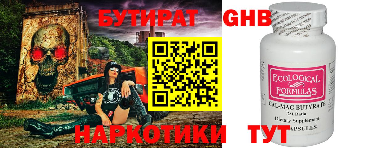 БУТИРАТ  БУТИРАТ бутандиол  Вход с VPN  Вязьма 