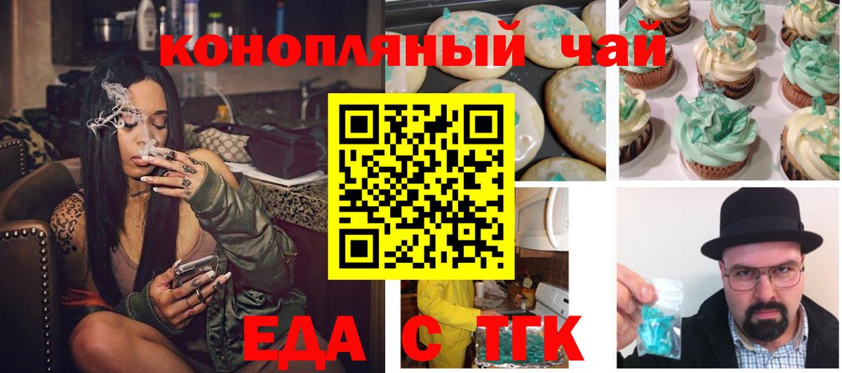 Печенье с ТГК конопля Вязьма
