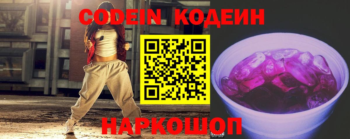 Кодеиновый сироп Lean Purple Drank  Вход с VPN  Вязьма 