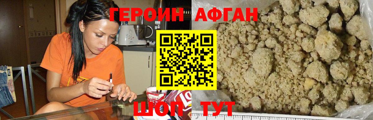 ГЕРОИН Афган  Вход с VPN  Вязьма 