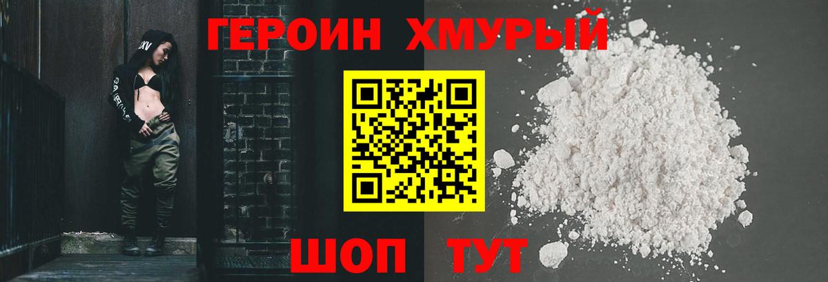 Героин Афган Вязьма