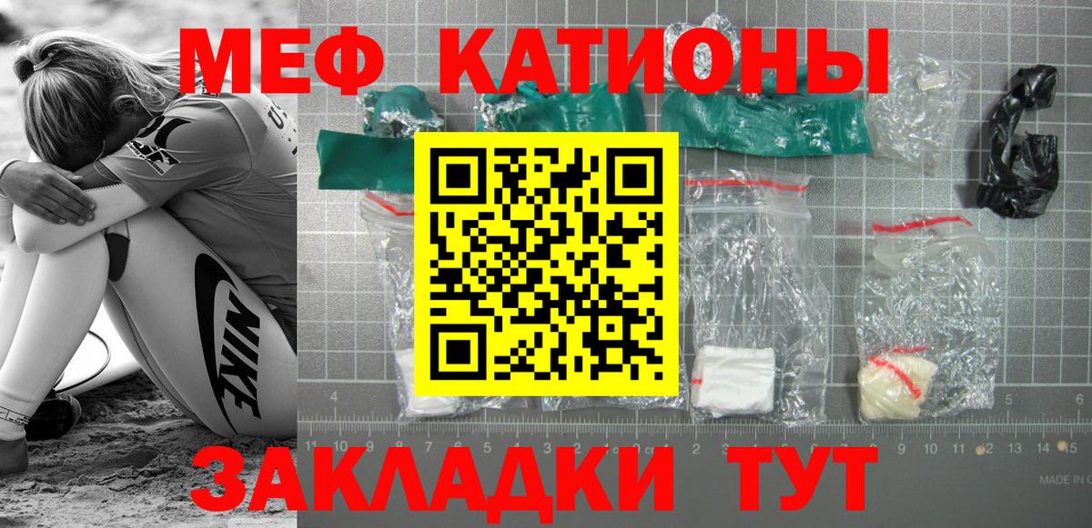 Мефедрон кристаллы Вязьма