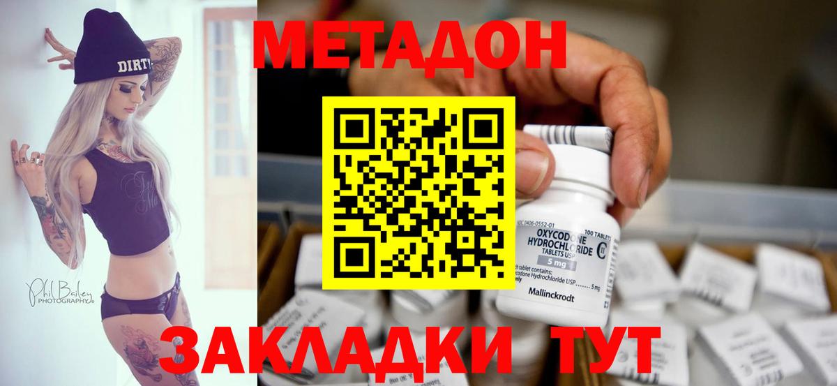 МЕТАДОН мёд Вязьма